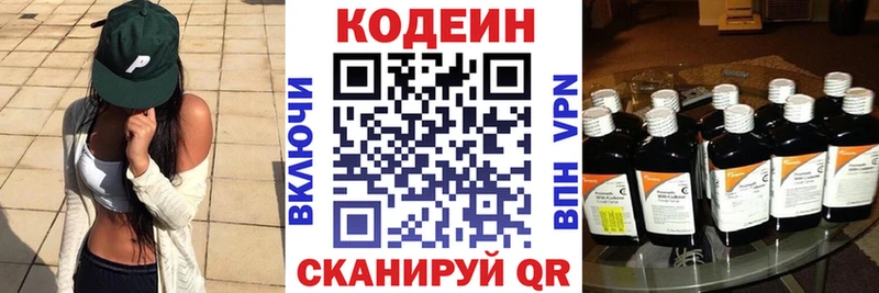 Codein напиток Lean (лин)  Мамадыш 